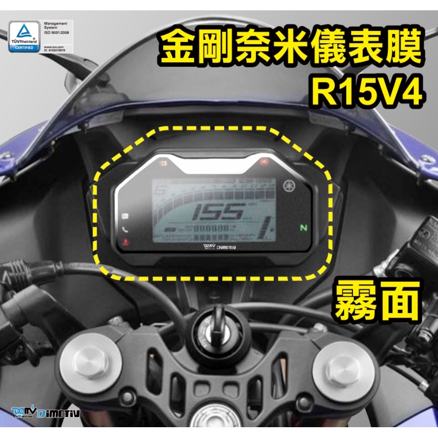 DMV YAMAHA R15V4 螢幕 保護貼 螢幕貼 防刮 防眩 R15 V4M