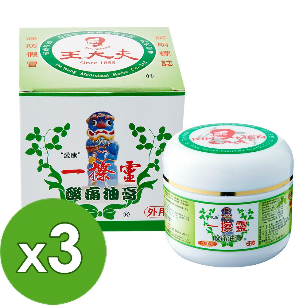 【王大夫一條根】“愛康”一擦靈酸痛油膏(50g/瓶) X3