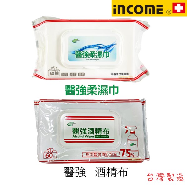 【醫強 / 現貨】 醫強柔濕巾/醫強 75%酒精布 (蓋裝加厚) 60抽 純水柔巾 無酒精 柔濕巾