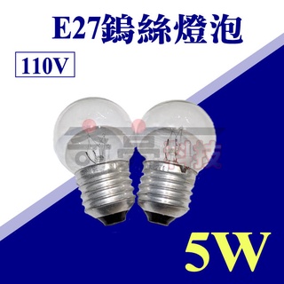 【奇亮科技】E27 5W 鎢絲燈泡 黃光 110V 220V 清光燈泡 神明燈 小夜燈 照明燈 小燈泡 含稅