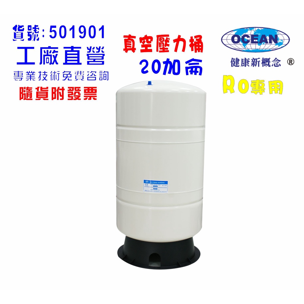 20加侖壓力桶RO純水機專用淨水器濾水器飲水機貨號501901