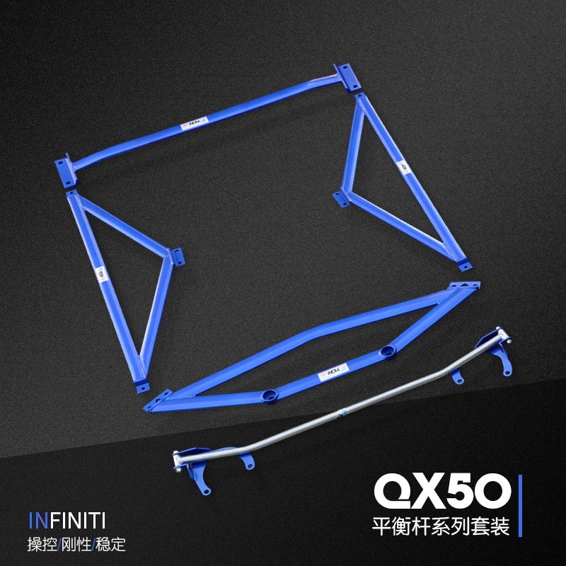 極致Infiniti qx50 平衡穩定桿 拉桿 車身底盤加固 強化