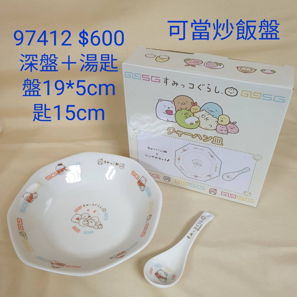 【日本進口】角落生物~小碟子／淺湯碗 $600