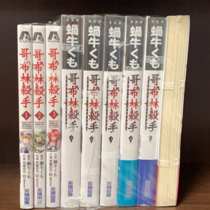 呆頭鵝書局* 哥布林殺手1-6集（小說）+哥布林殺手1-3集（漫畫）  2018年漫博會場限定簽名套書