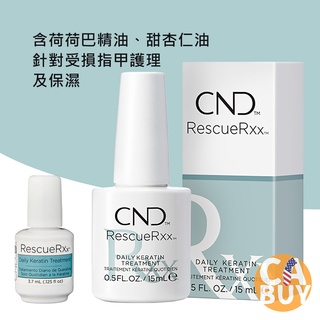 《加州BUY》CND RescueRXx 角蛋白修護精油 角蛋白 指緣油 指甲修護 指甲護理 保養
