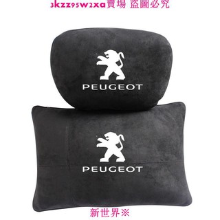 新世界※Peugeot專用雄獅座椅靠墊翻毛皮標志307標致308 408 508 2008 汽車抱枕頭枕 枕頭護頸枕