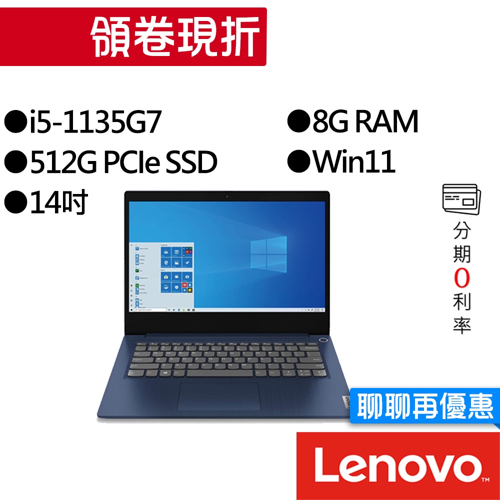 Lenovo聯想  IdeaPad Slim 3i 81X700DYTW i5 14吋 文書筆電