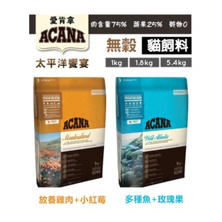 【嘗鮮包】ACANA 愛肯拿 無穀 貓 全系列 340g