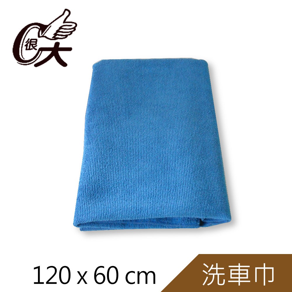 C很大NT開纖大洗車巾120x60cm(BB-AC0005)顏色隨機出貨