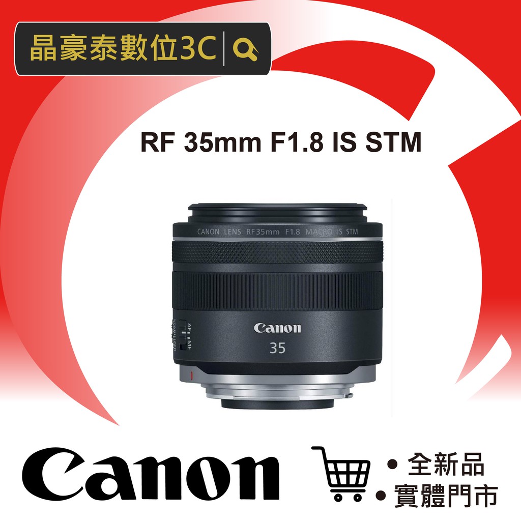 佳能 Canon RF 35mm f/1.8 Macro IS (公司貨)晶豪泰 佳能 R卡口 台南高雄 實體店面