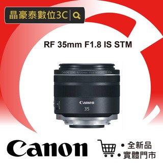晶豪泰 高雄 佳能 平輸 Canon RF 35mm F1.8 MACRO IS STM 全新 請先洽詢