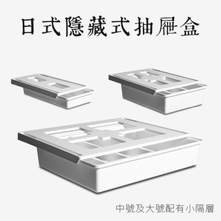 現貨 日系抽屜式收納盒 桌底整理盒 書桌抽屜 隱藏式抽屜盒 抽屜櫃 櫥櫃隱藏抽屜式收納盒