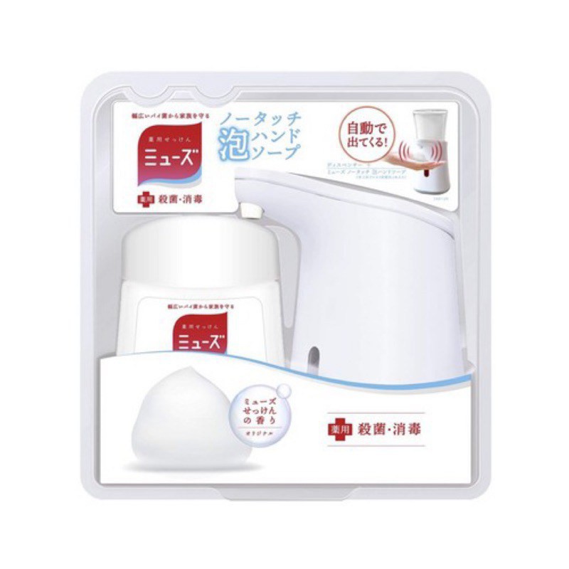 防疫勤洗手🔥現貨🔥🇯🇵日本muse 自動給皂機 洗手機套組