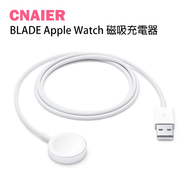 【CNAIER】BLADE Apple Watch 磁吸充電線 現貨 當天出貨 台灣公司貨 蘋果手錶充電 磁吸充電