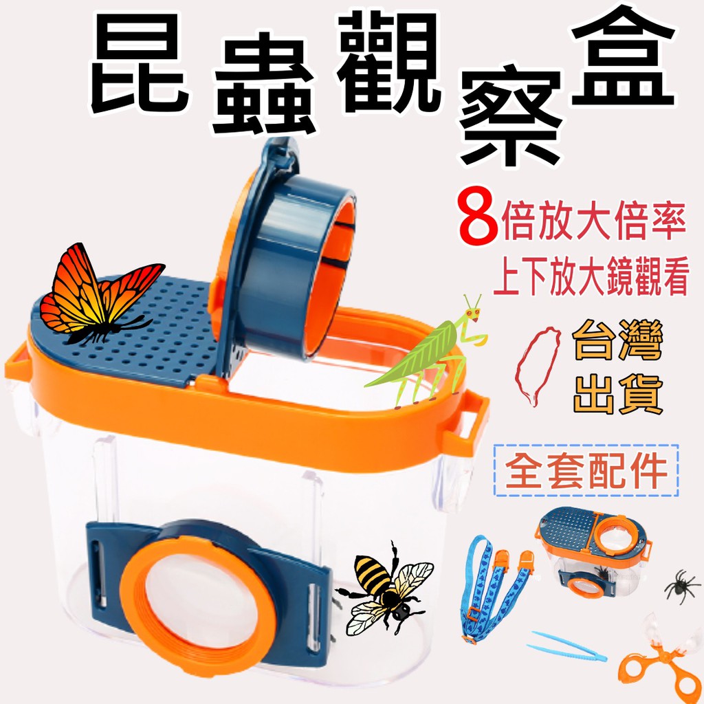 免運 昆蟲觀察盒昆蟲觀察箱昆蟲採集箱昆蟲飼養箱昆蟲收集器昆蟲採集箱採集箱昆蟲箱露營 蝦皮購物