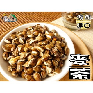 【野味食品】麥茶(焙煎大麥,300g,澳洲進口,桃園實體店面出貨)大麥