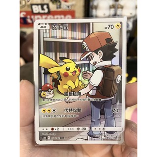 BLS • 寶可夢 PTCG AS6b 皮卡丘 小智 198/194 CHR 中文版 卡牌