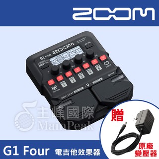 【贈原廠變壓器】免運 ZOOM G1 Four 電吉他 綜合效果器 綜效 數位效果器 吉他效果器 公司貨