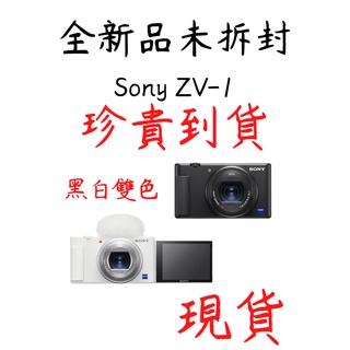 現貨 SONY ZV1 ZV-1 標準版 VLOG機 2千萬畫素 4K錄影 24-70mm(等效) 面交優惠 下單免運