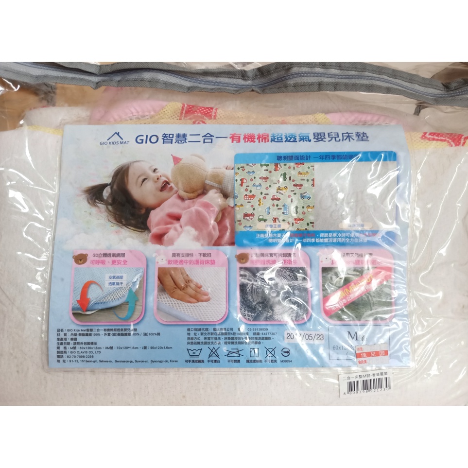 【現貨】二手 韓國GIO  智慧二合一 有機棉 不悶熱 超透氣嬰兒床墊 透氣床墊 嬰兒床墊 全新未拆封
