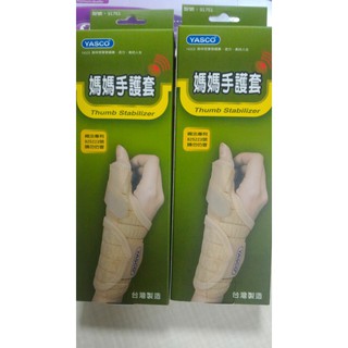 YASCO 護套 護具 膚色 分左右手 腕隧道症