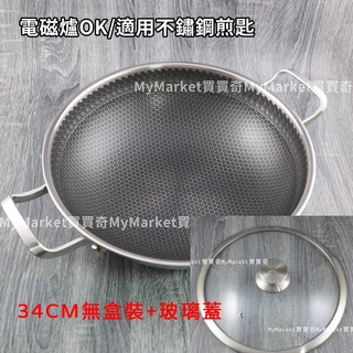 無鉚釘瑪露塔316不鏽鋼雙耳炒鍋七層不沾炒鍋32cm 34cm 無蓋 不沾鍋中華鍋蜂巢炒鍋 蝦皮購物