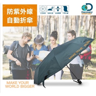【Discovery Adventures】23吋防紫外線自動折傘-含購物袋(雨傘/雨具/防水/露營/郊遊/抗UV)