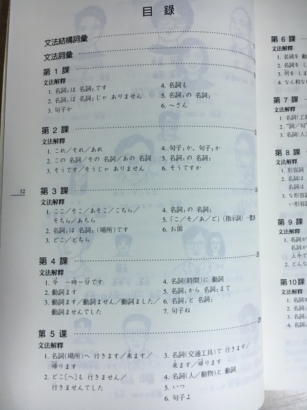 大家的日本語初級 文法解說書 課文中譯 問題解答 蝦皮購物