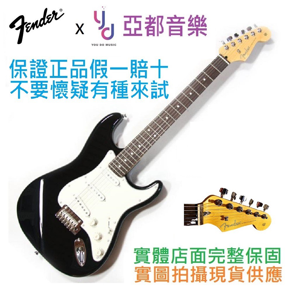 Fender Standard Start 中國製 黑色 電 吉他 保證 正品 假一賠十 免運