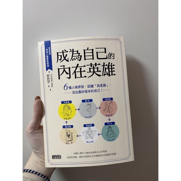 成為自己的內在英雄 勵志書籍