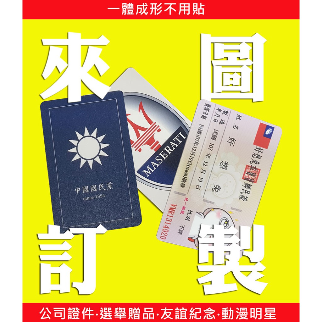 客製化悠遊卡一卡通icash 一張起訂來圖訂製客制化悠遊卡icash2 0 客製悠遊卡直印非卡貼 蝦皮購物