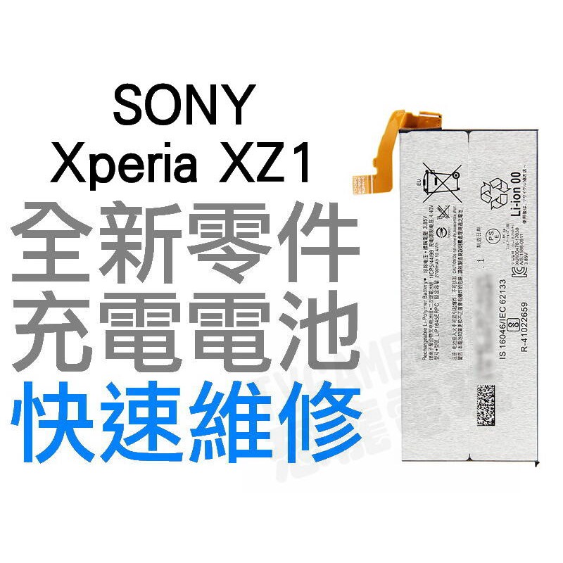 SONY XPERIA XZ1 G8341 全新電池 無法充電 電池膨脹 更換電池 專業維修【台中恐龍電玩】