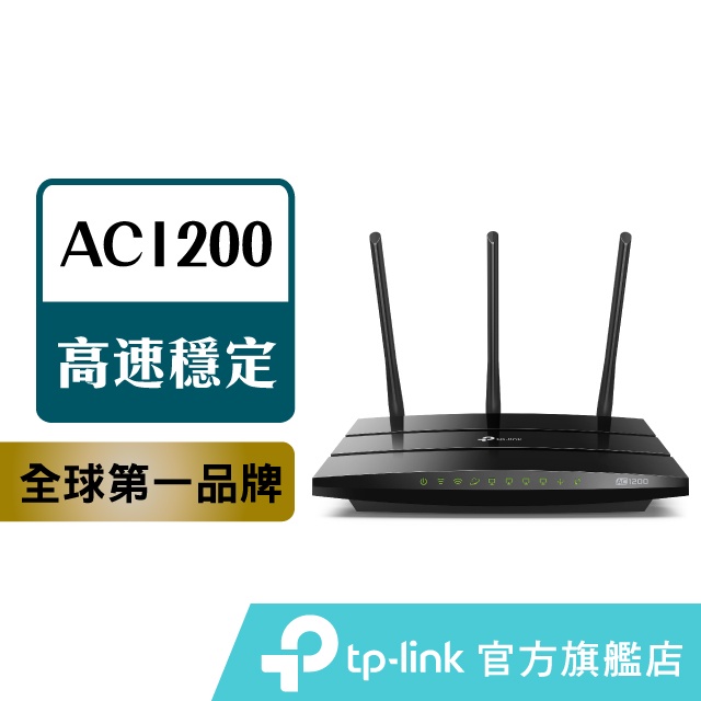 TP-Link Archer C1200 AC1200 Gigabit 雙頻 WiFi無線網路分享器 路由器 (福利品)