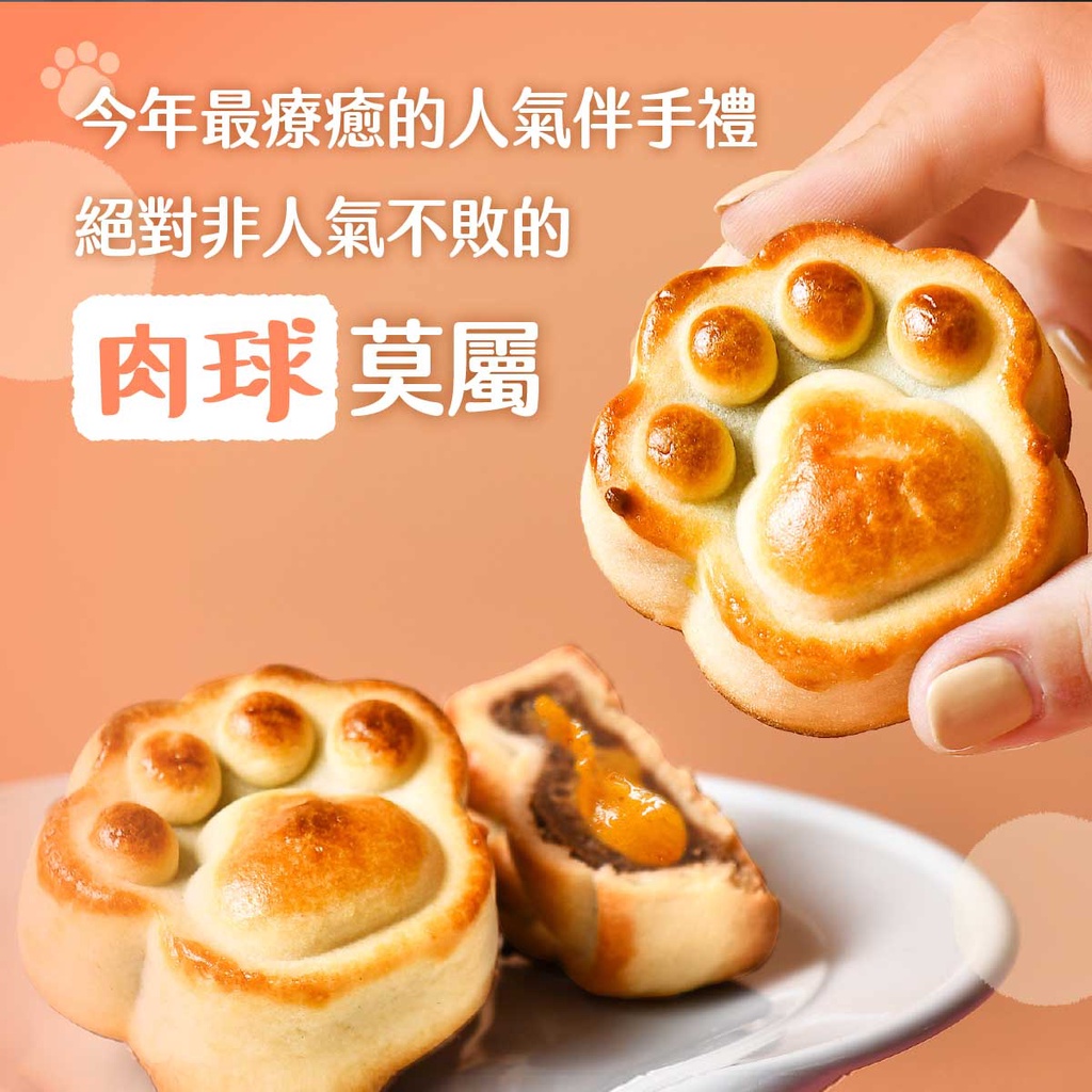 拿破崙先生 虎年限定盒 肉球流沙餅 6入裝 蝦皮購物