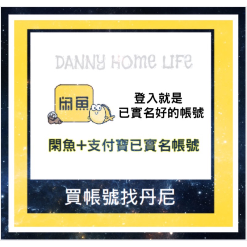 閑魚實名已實名帳號支付寶鹹魚閑魚代實名支付寶和鹹魚 蝦皮購物