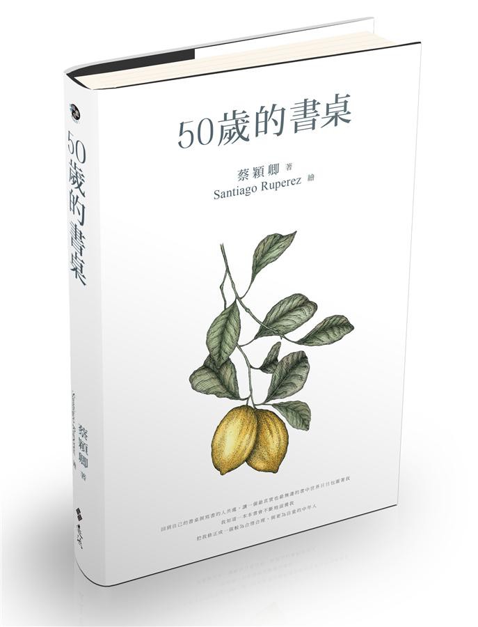 50歲的書桌/蔡穎卿 eslite誠品