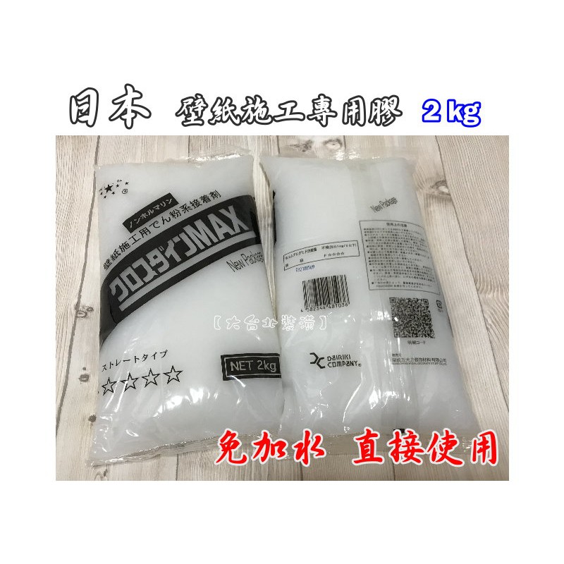 現貨 大台北裝潢 日本進口壁紙膠牆紙糊壁紙施工專用漿糊一包2kg裝不需稀釋直接使用 蝦皮購物