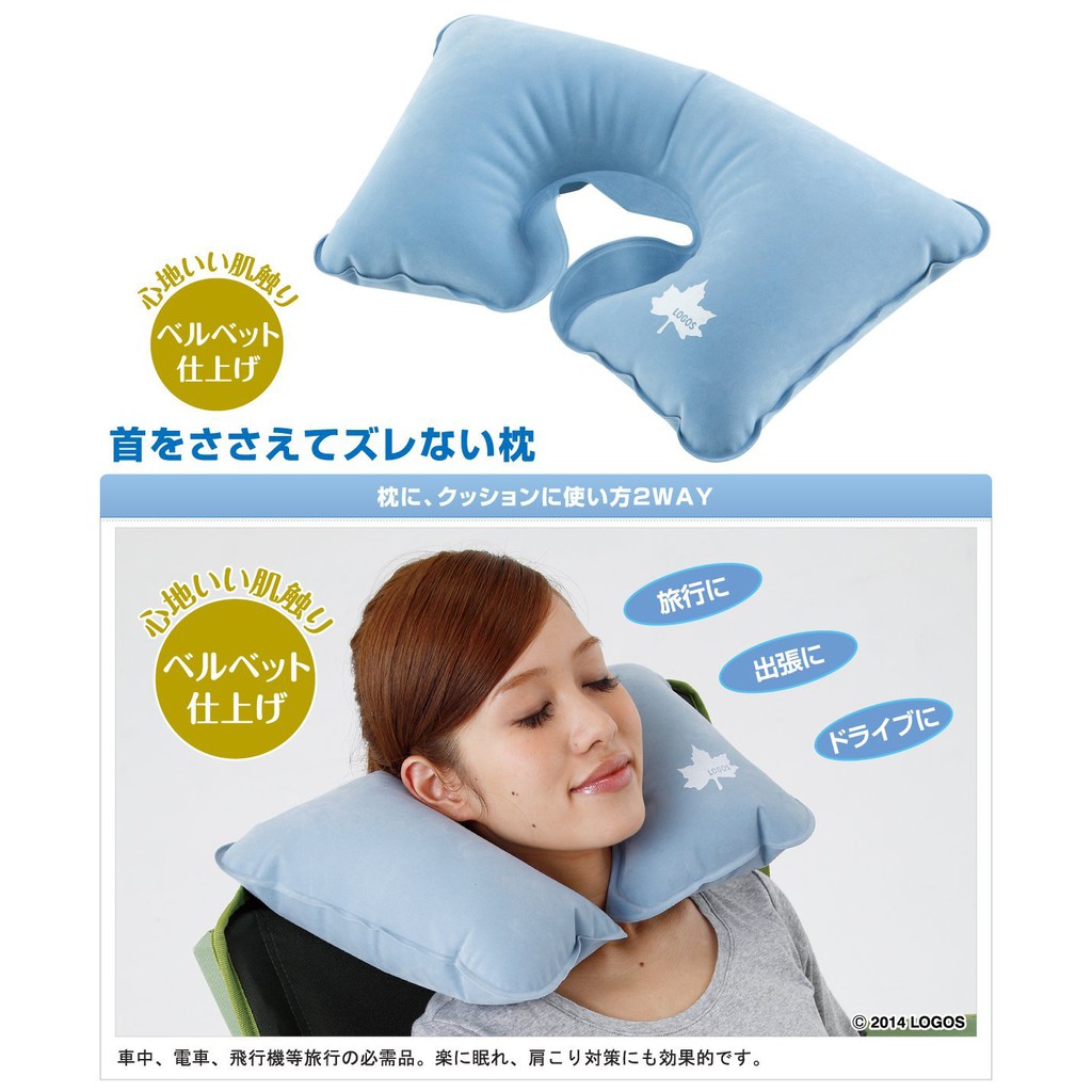 73860014日本LOGOS 萬用充氣枕 護頸枕頭 飛機枕 午睡枕 車用枕頭