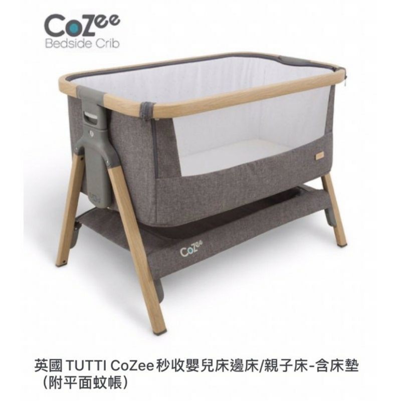 英國《TUTTI》CoZee秒收床邊嬰兒床-大象灰(九成新)