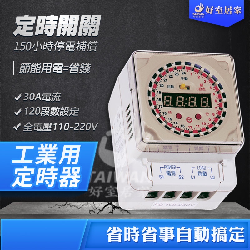 🔥含稅🔥中一電工 JY-8500 定時器 24小時多段定時器 150小時停電補償 (JY8500)