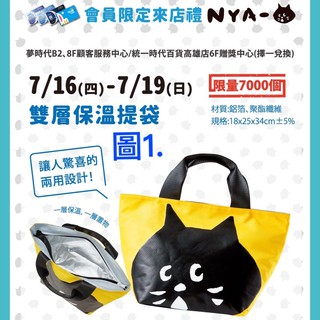 《我愛查理》 NYA 保溫提袋 保溫袋 午餐袋 便當袋 分隔餐盒 隔熱杯 後揹包 折疊椅 保溫罐 NYA- 黑貓 餐盒