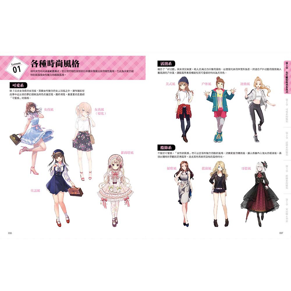 瑞昇魅力穿搭 漫畫女生服裝技巧書 運用可愛服裝來裝扮角色 蝦皮購物