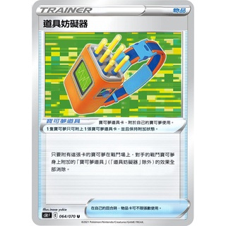 道具妨礙器 ptcg 寶可夢卡 寶可夢卡牌遊戲