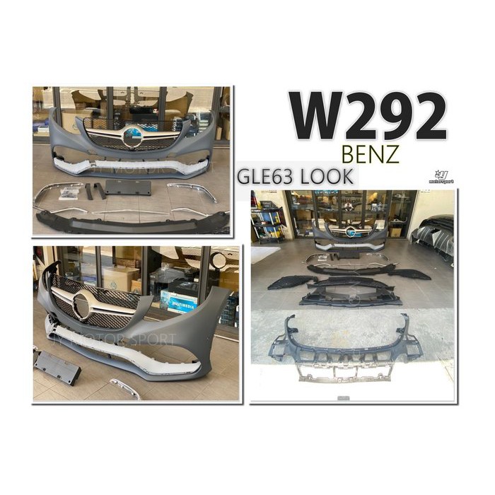 超級團隊S.T.G BENZ W292 GLE250 300 改 GLE63 樣式 前保桿 含水箱罩 PP 大包 總成