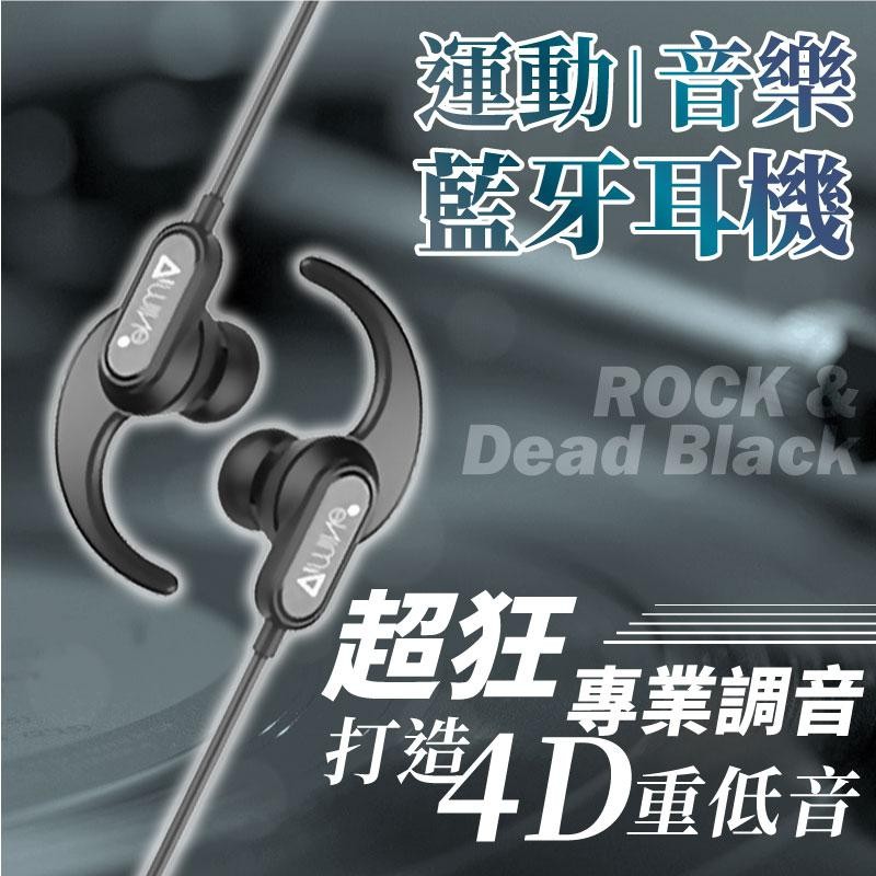 台灣製造 4D 重低音 藍芽耳機 運動耳機 防水防汗 藍芽耳機 磁吸 適用 APPLE 三星 HTC 華碩 IPHONE