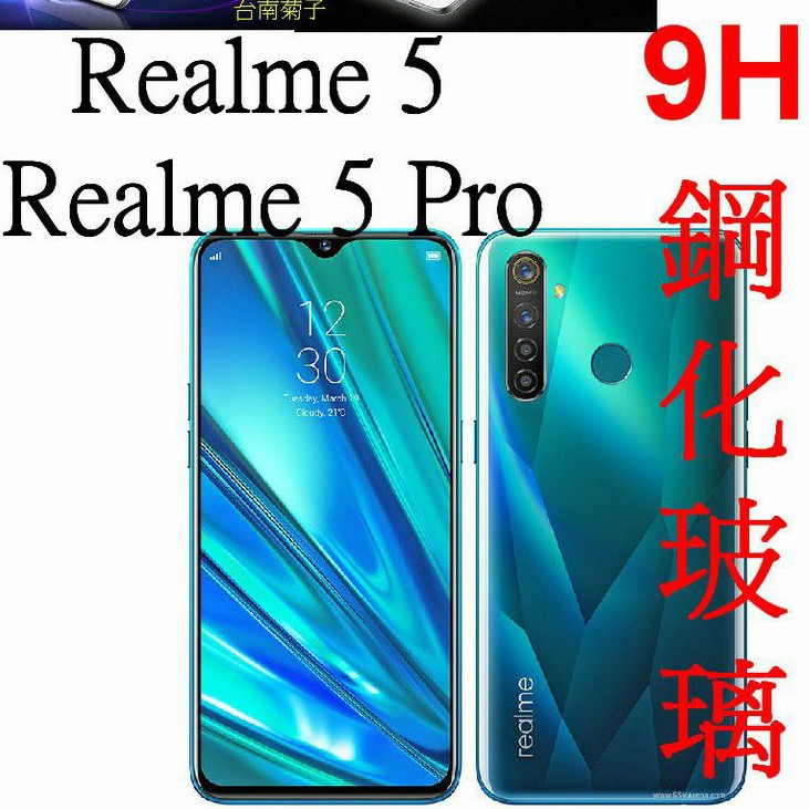 ★促銷~日本 9H 鋼化玻璃貼2.5D【Realme 5  ~ Realme 5 Pro ~realme XT】