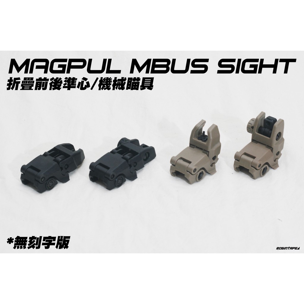 🈣 機械瞄 戰術折疊瞄具 MAGPUL MBUS NERF可用 黑色 沙色(玩具 生存遊戲 改裝 配件 子彈 水彈)