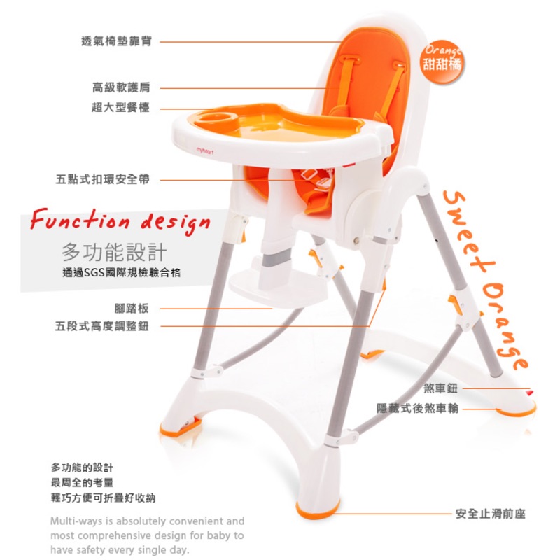 Myheart折疊式兒童安全餐椅-正品《甜甜橘》