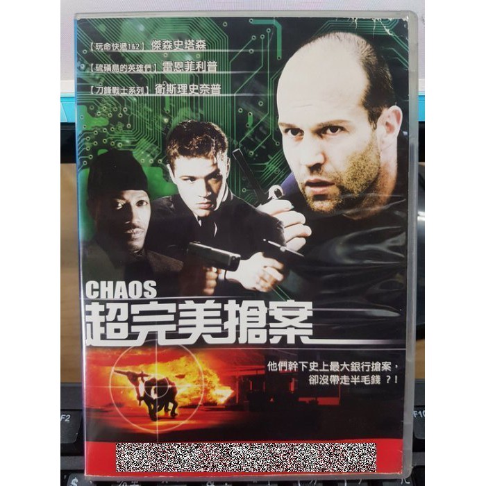 挖寶二手片-N05-082-正版DVD-電影【超完美搶案】傑森史塔森 雷恩菲利浦 衛斯理史奈普 亨利茲尼