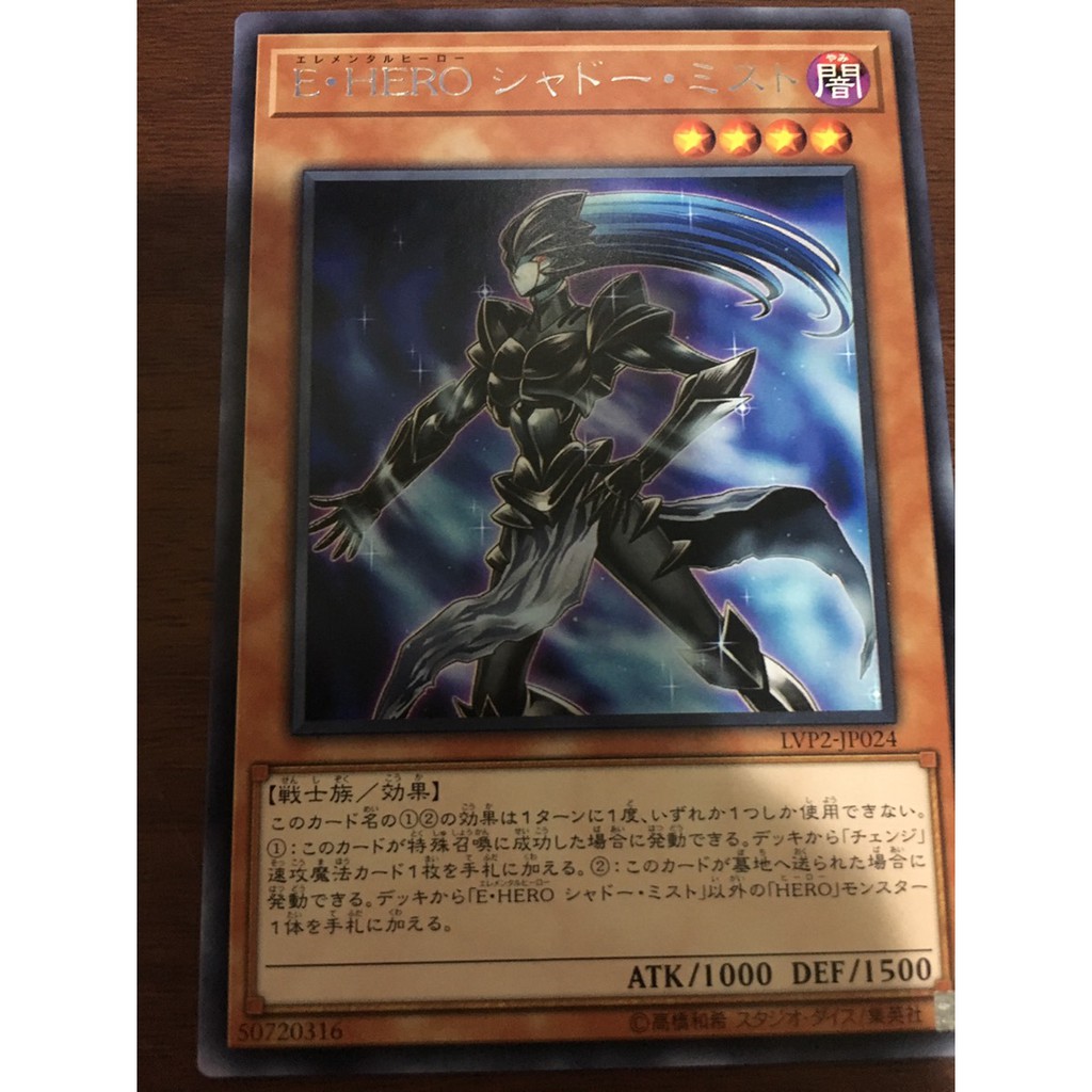 Yusei 瞭望台 遊戲王lvp2 Jp024 E Hero影霧女郎 銀字 蝦皮購物